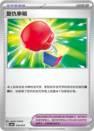 复仇拳箱