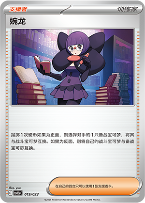 婉龙