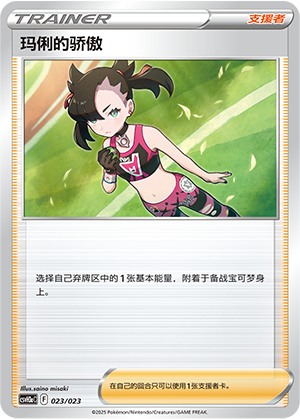 玛俐的骄傲