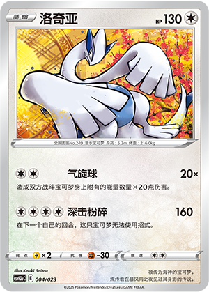 洛奇亚