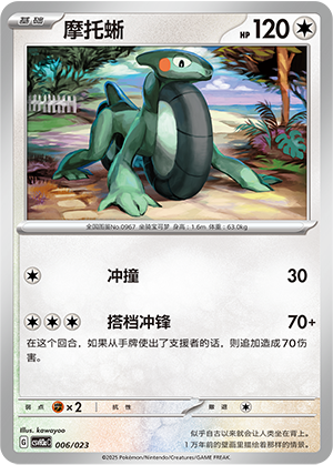 摩托蜥