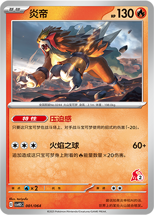 炎帝