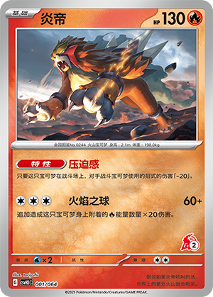 炎帝