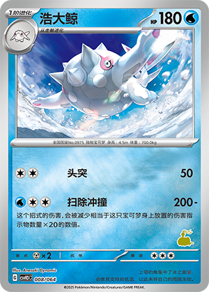 浩大鲸