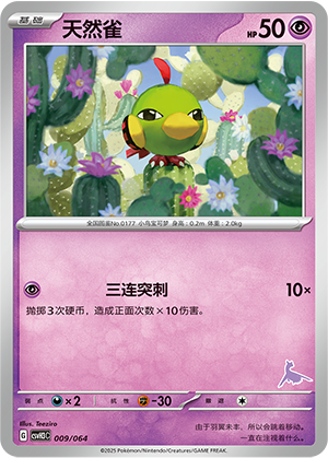 天然雀
