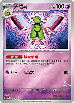 天然鸟