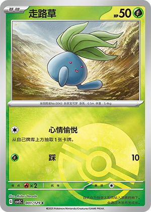 走路草