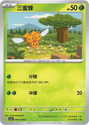 三蜜蜂