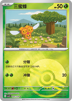 三蜜蜂
