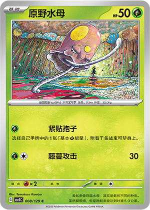 原野水母