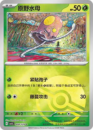 原野水母