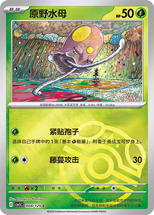 原野水母