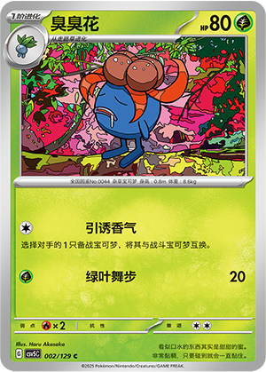 臭臭花