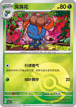 臭臭花