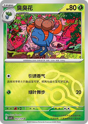 臭臭花