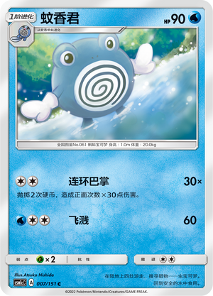 蚊香君