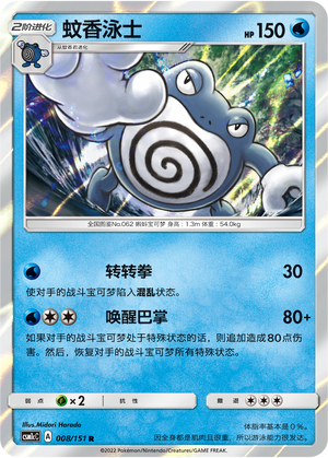 蚊香泳士