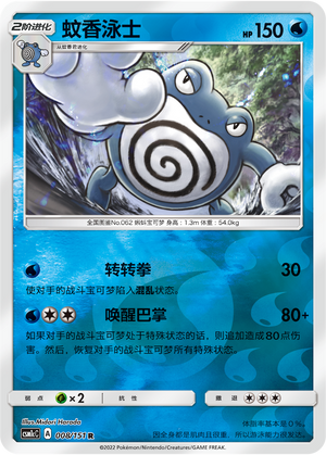 蚊香泳士