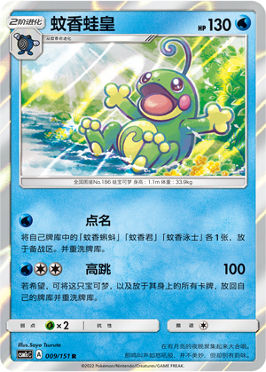 蚊香蛙皇