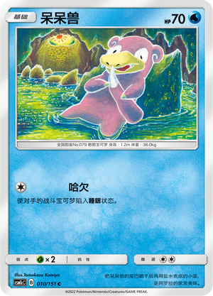 呆呆兽
