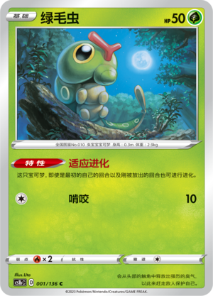 绿毛虫