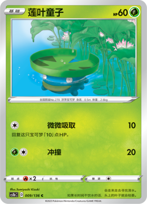 莲叶童子