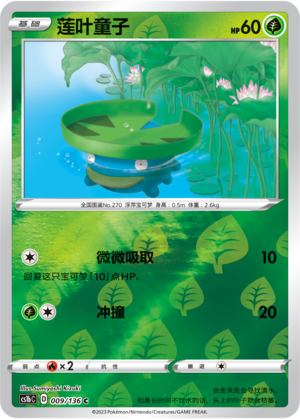 莲叶童子