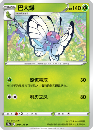 巴大蝶