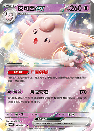 皮可西ex