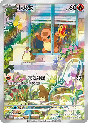小火龙