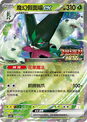 魔幻假面喵ex