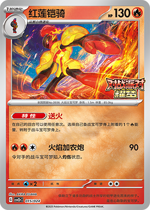 红莲铠骑