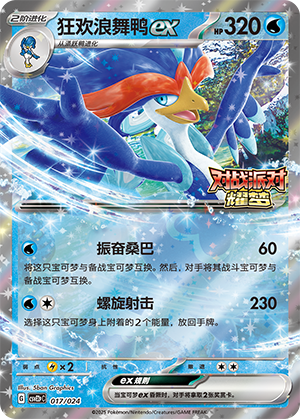狂欢浪舞鸭ex