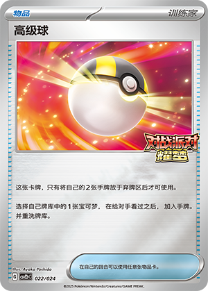 高级球
