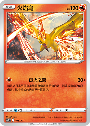 火焰鸟