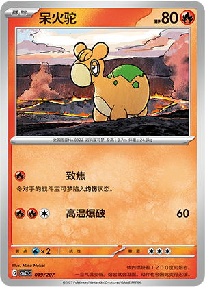 呆火驼