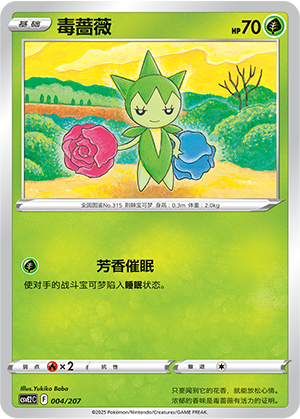 毒蔷薇
