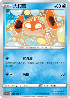 大钳蟹