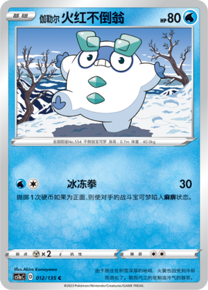 伽勒尔 火红不倒翁