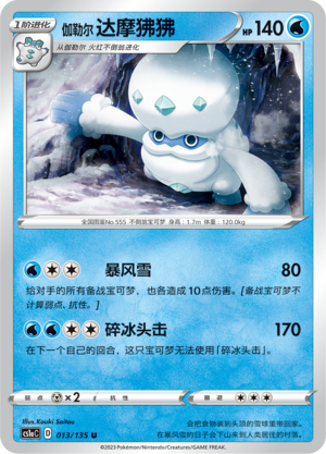 伽勒尔 达摩狒狒