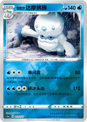 伽勒尔 达摩狒狒