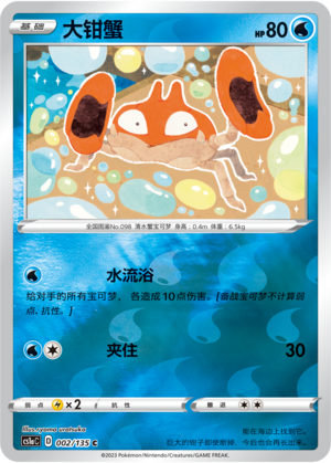 大钳蟹