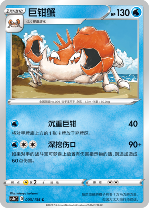 巨钳蟹
