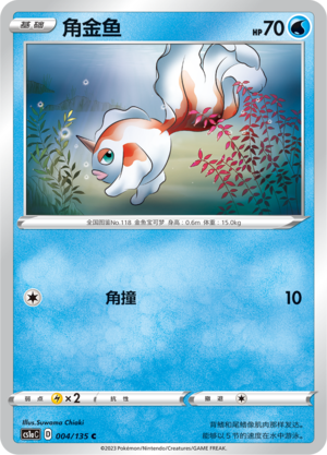 角金鱼