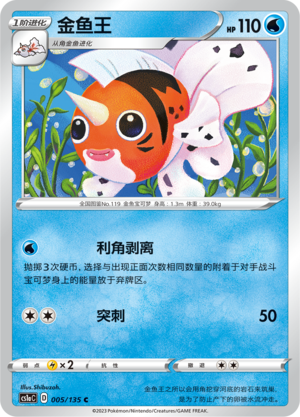 金鱼王