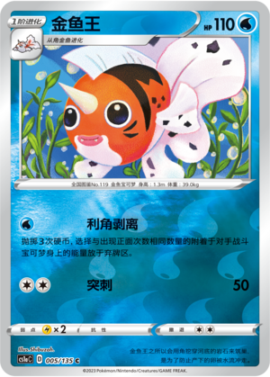 金鱼王