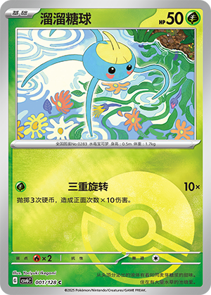 溜溜糖球