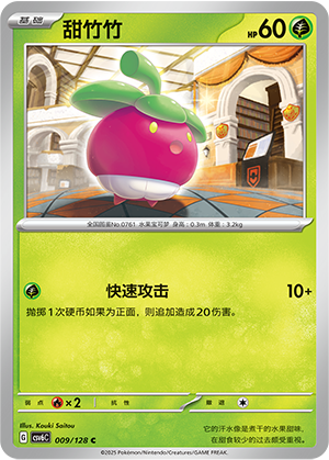 甜竹竹