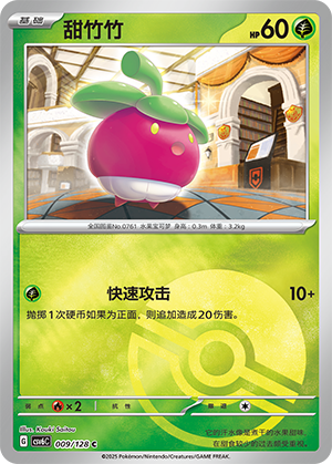 甜竹竹