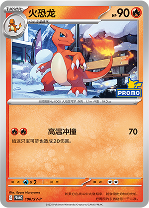 火恐龙